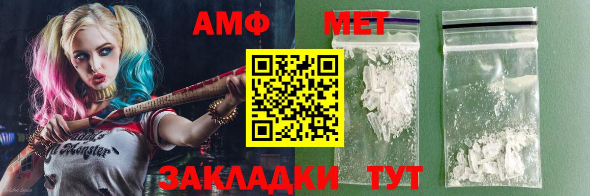 АМФЕТАМИН Розовый Жуковский