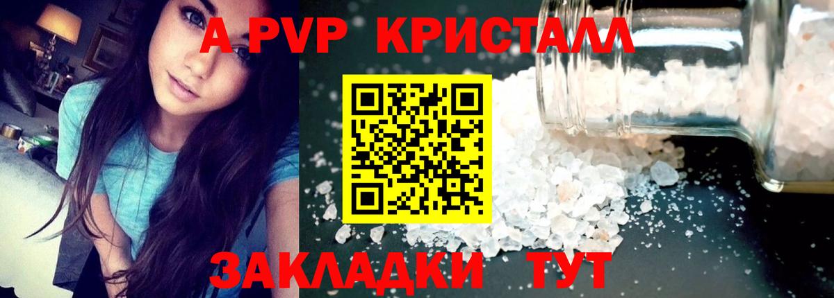 Alfa_PVP Соль  Alpha-PVP кристаллы  APVP  Вход с VPN  Жуковский 