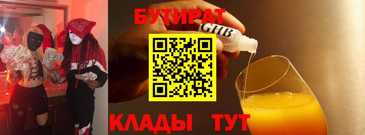 Бутират BDO  Вход с VPN  Бутират  Жуковский 