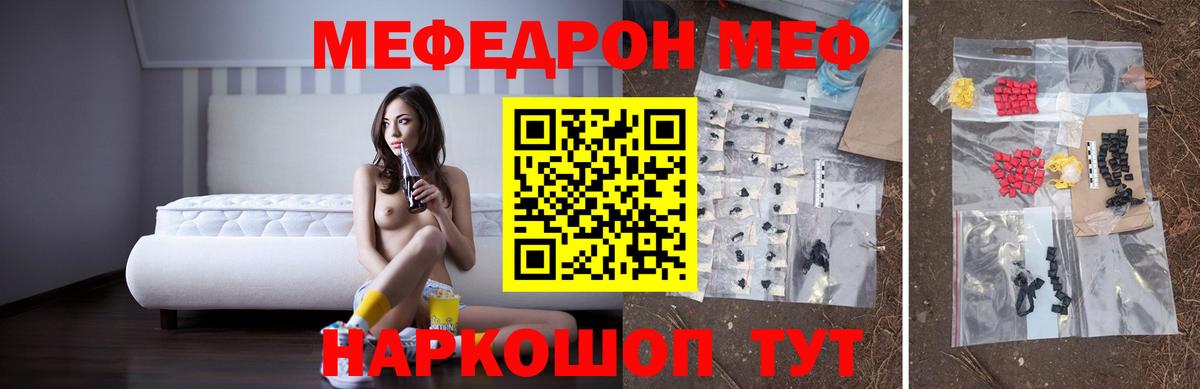 Меф мука Жуковский
