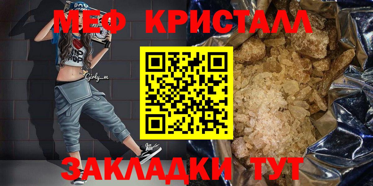 Жуковский  МЯУ-МЯУ  мега зеркало  Вход с VPN  Меф mephedrone  Меф 4 MMC 
