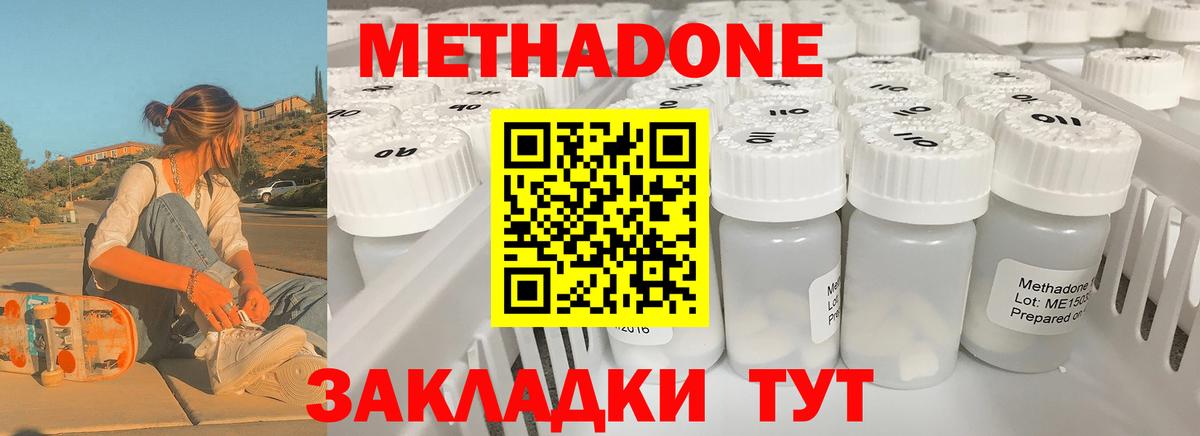 Метадон кристалл  Вход с VPN  МЕТАДОН VHQ  МЕГА tor  Жуковский 