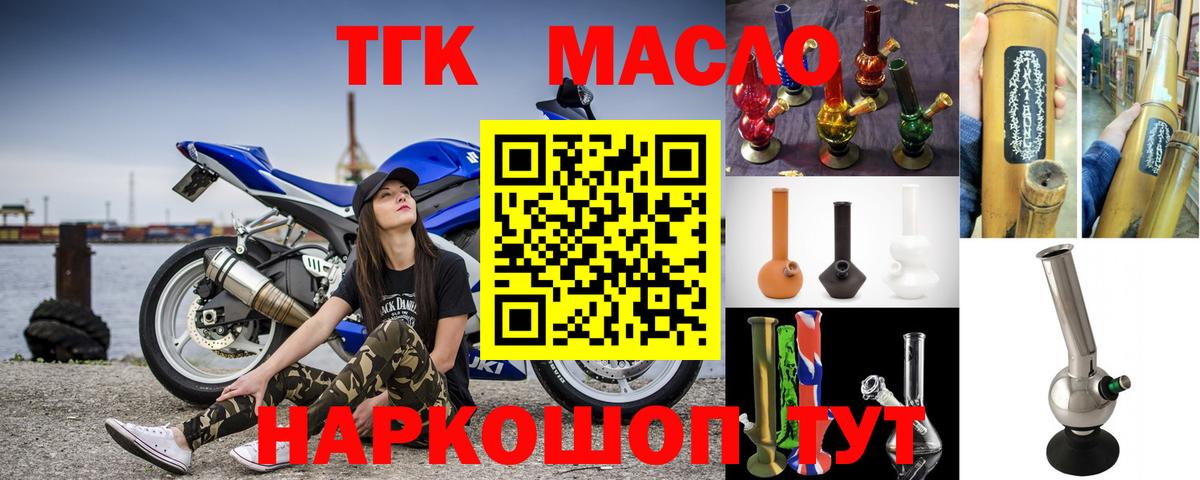 ТГК THC oil Жуковский